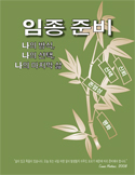 Thinking Ahead — My Way, My Life, My Choice at the End Korean